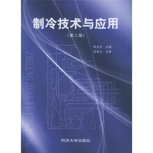 制冷技术与应用