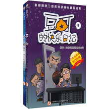 豆丁的快乐日记（9-10）（套装共2册）