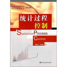 统计过程控制
