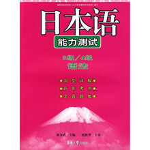 日本语能力测试:语法(3级、4级)