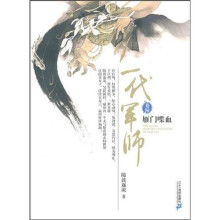一代军师6：雁门喋血