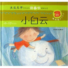 嘀铃铃亲子系列：小白云（给0-3岁的宝宝）