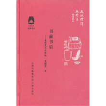 书前书后：来新夏书话续编