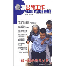 派出所工作（2010.1）