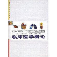临床医学概论