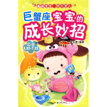巨蟹座宝宝的成长妙招