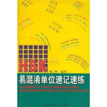HSK易混淆单位速记速练