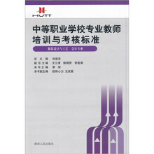 中等职业学校专业教师培训与考核标准:服装设计与工艺(会计专业)