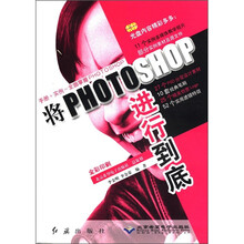 将PHOTOSHOP进行到底(附光盘)