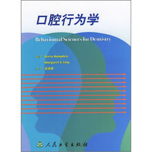 口腔行为学