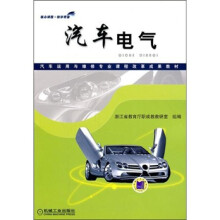 汽车电气