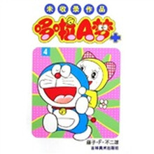 未收录作品：哆啦A梦+4