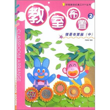 教室布置2:情景布置篇(中)
