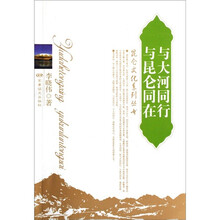 与大河同行与昆仑同在