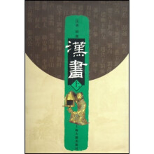 汉书（上中下）