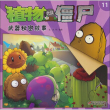 植物大战僵尸:武器秘密故事11