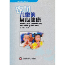 健康成长系列:农村儿童的身心健康