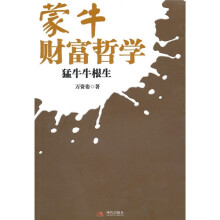 蒙牛财富哲学:猛牛牛根生