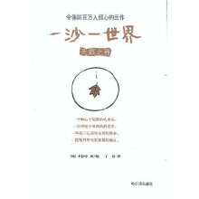 一沙一世界（天籁之音）