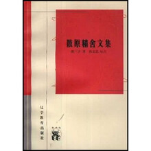 散原精舍文集