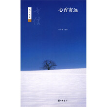艺文类聚·书信：心香寄远