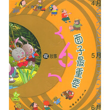 小青蛙书架·365夜故事：面子最重要