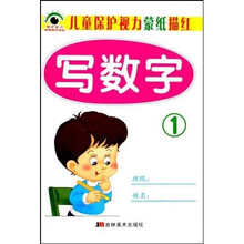 儿童保护视力蒙纸描红：写数字1