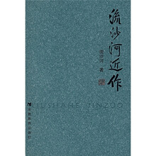 流沙河近作