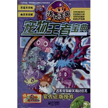 洛克王国：宠物王者宝典4