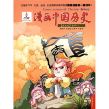 漫画中国历史：春秋2（第5卷）