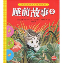 睡前故事3