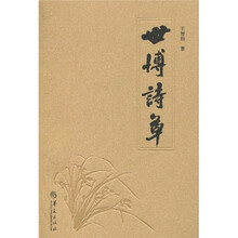 世博诗草