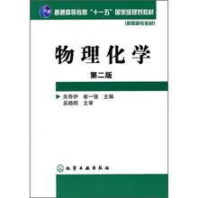 物理化学(第2版)