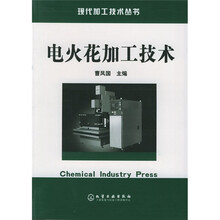 电火花加工技术
