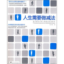 人生需要做减法：基于胜任尺的三维就业定位技术