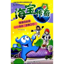 海宝传奇8:艰难的抉择(寻找“发展之石”)