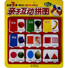 亲子互动拼图：颜色形状·概念认知·空间认知（0-3岁）（展示图）