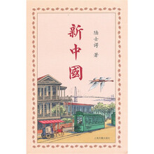 新中国
