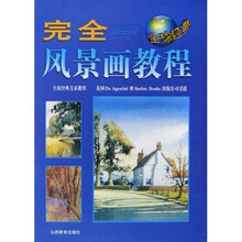 完全风景画教程
