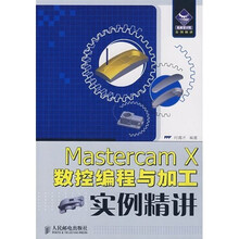 Mastercam X 数控编程与加工实例精讲