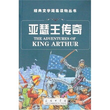 亚瑟王传奇