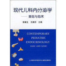 现代儿科内分泌学:基础与临床