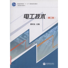 电工技术（第3版）