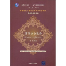 常用办公软件(Windows 7,Office 2007)