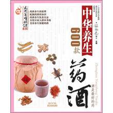 中华养生药酒600款