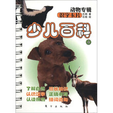 少儿百科·识字卡片：动物专辑4