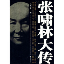 张啸林大传