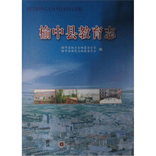 榆中县教育志