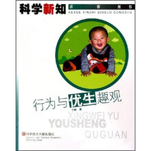 行为与优生趣观