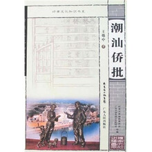 潮汕侨批